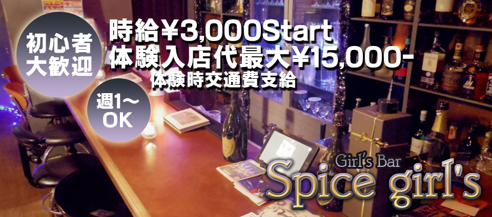 Spice girl's(スパイスガールズ)