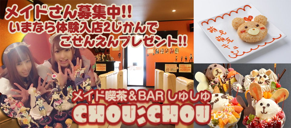 chou:chou(シュシュ)