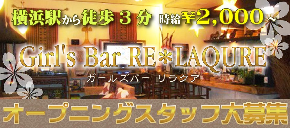 RELAQURE(リラクア)