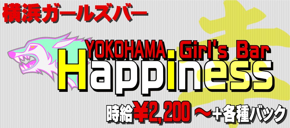 Happiness(ハピネス)