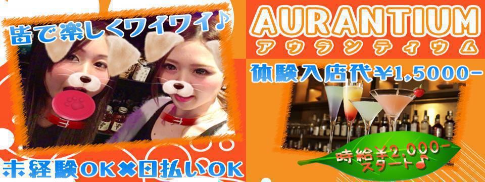 AURANTIUM アウランティウム