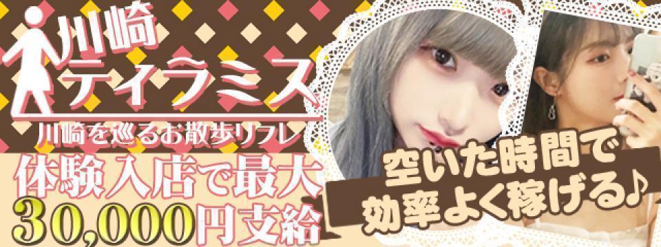 川崎ティラミス